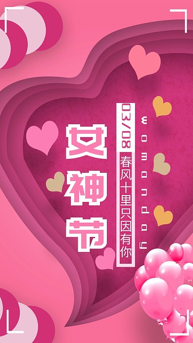 女王节粉色现代风38妇女节营销促销类海报