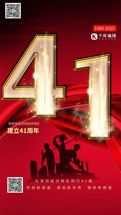 深圳经济特区成立41周年暖色系简约海报