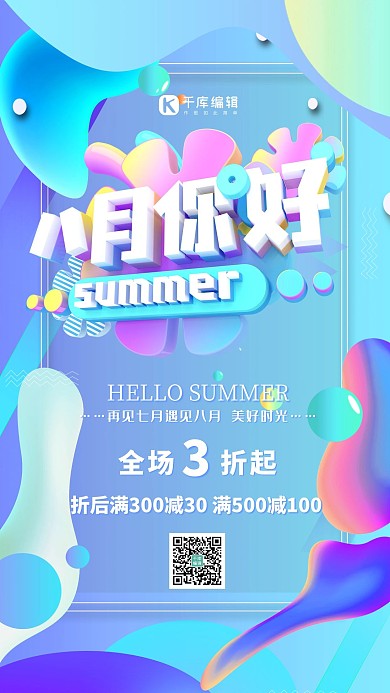 简约渐变立体C4D八月你好促销海报