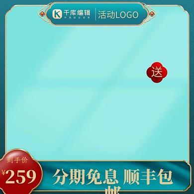 国潮古风框浮雕绿色中国风电商