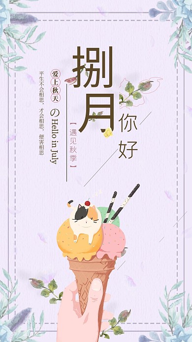 千库原创八月你好海报