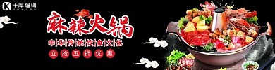 美团饿了么火锅黑红色简约店招