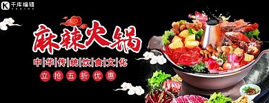 美团饿了么火锅黑红色简约店招