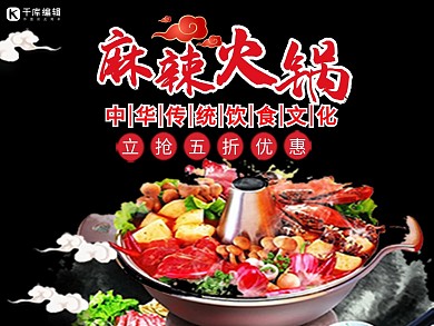 美团饿了么火锅黑红色简约店招