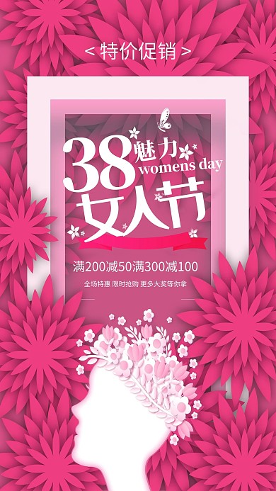 时尚大气38女王节海报