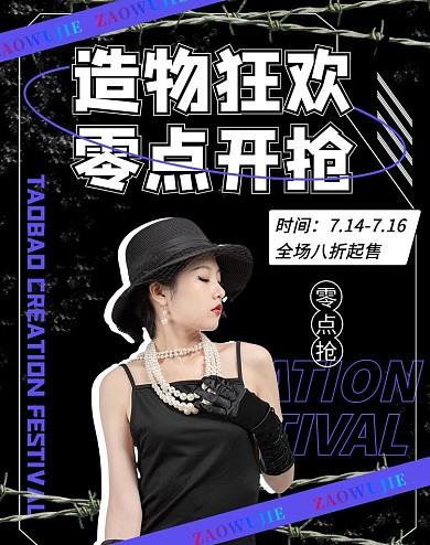 造物节女生黑色紫色酷炫电商竖版海报
