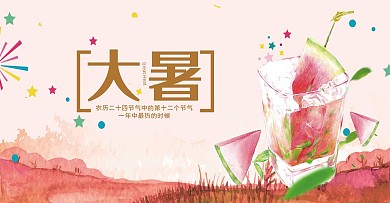 二十四节气大暑素材西瓜