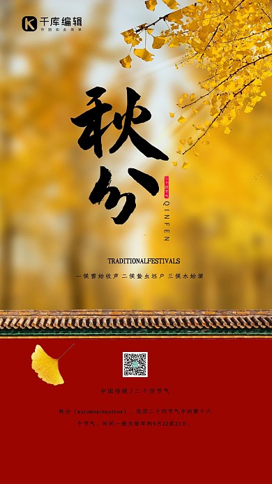 秋分秋天银杏黄色简约海报