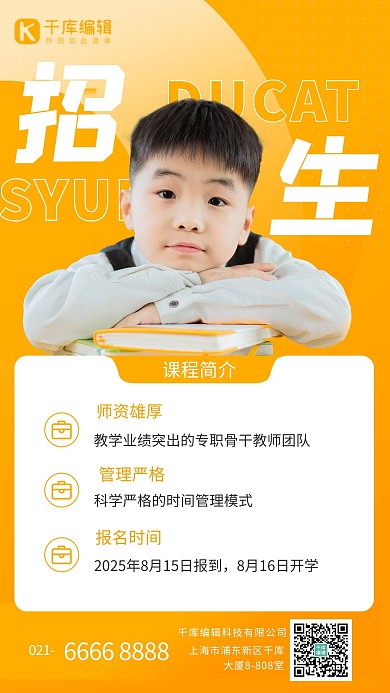 早教幼儿招生儿童学习橙色科技