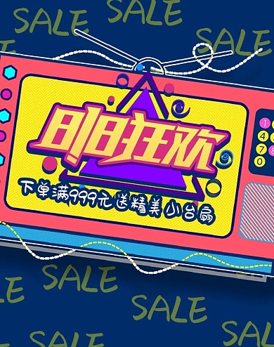 818暑期大促几何红色孟菲电商