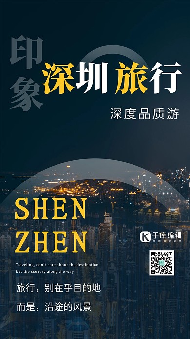 深圳旅行深圳青色渐变海报