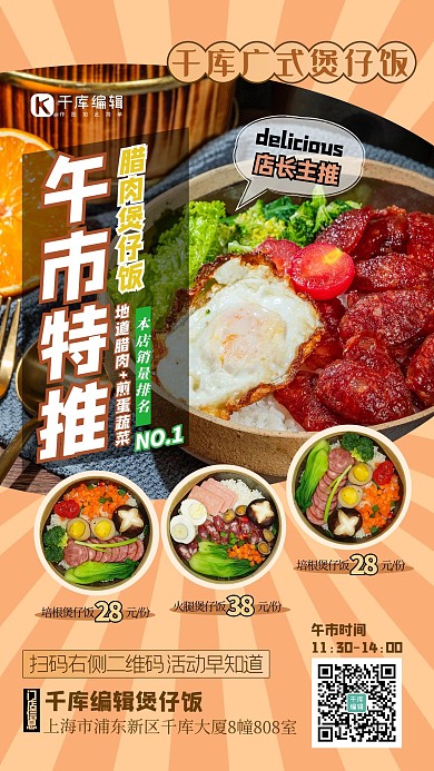 餐厅活动煲仔饭黄色创意海报