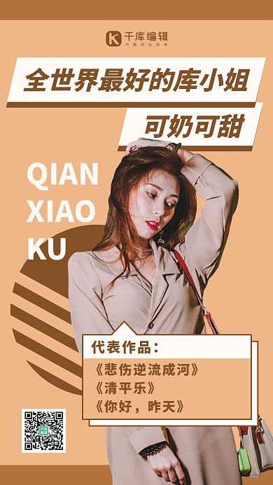 明星作品案例美女卡其色简约风手机海报