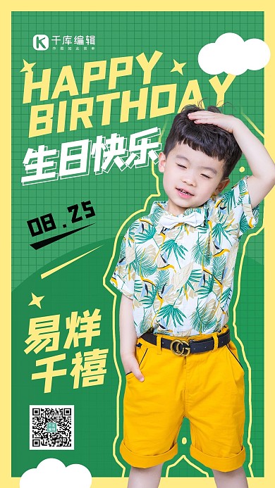 明星安利小男孩绿色时尚风手机海报