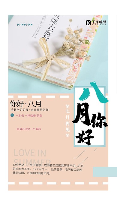 小清新文艺你好八月海报