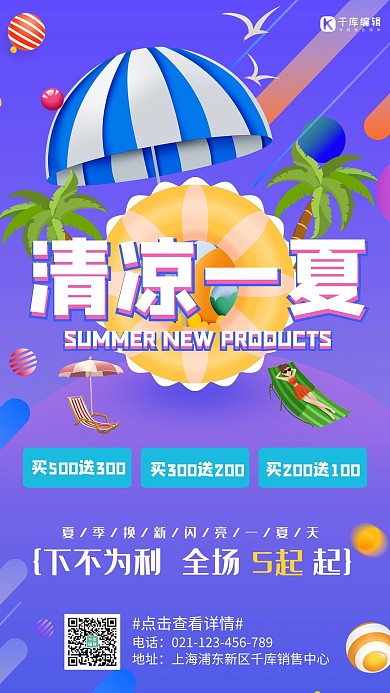 夏季促销游泳圈 椰子树蓝色渐变手机海报