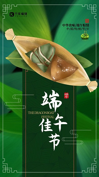 大气粽情端午端午节海报