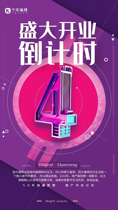 创意紫色地产开盘倒计时活动海报