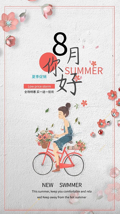 千库原创简洁八月你好8月促销海报