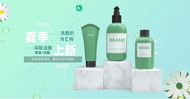 夏季上新化妆品绿色简约横版banner