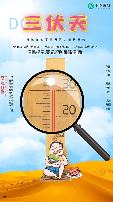 三伏天高温蓝色创意海报