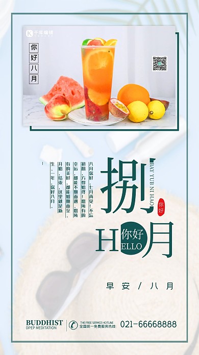 八月你好果汁黄色简约海报