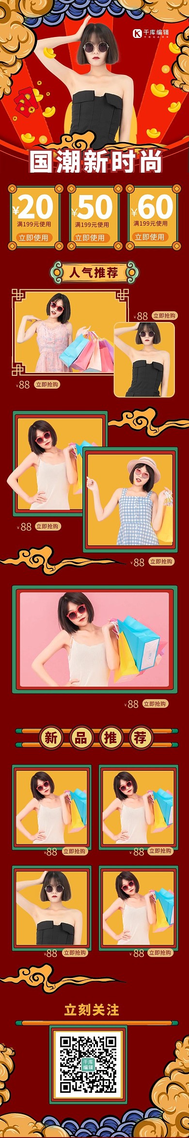 产品促销女装促销红色黄色国潮风
