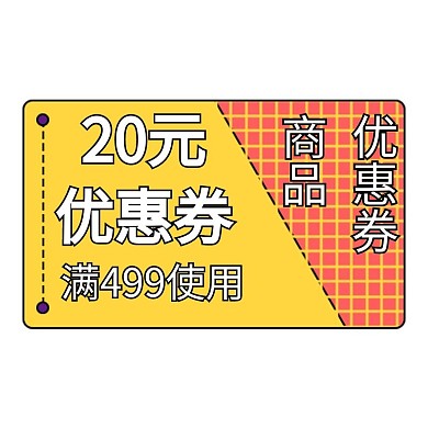 电商通用优惠券正方形彩色孟菲
