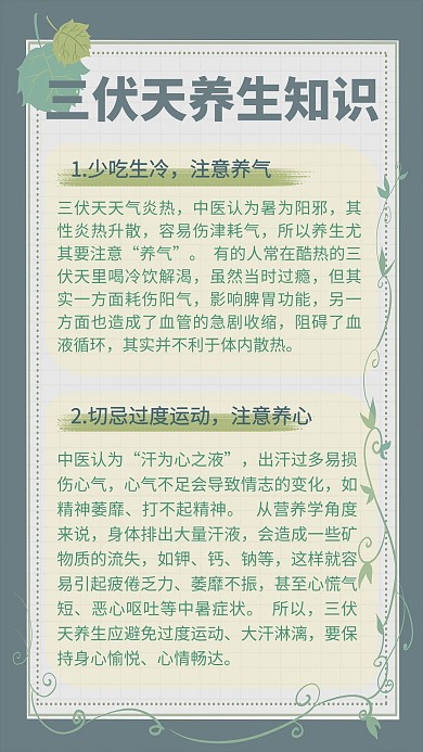 三伏天养生知识三伏天绿色纯色海报