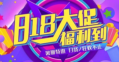 818暑期大促 几何紫色创意电商
