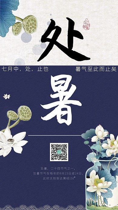 莫兰迪色系荷花荷叶处暑宣传海报