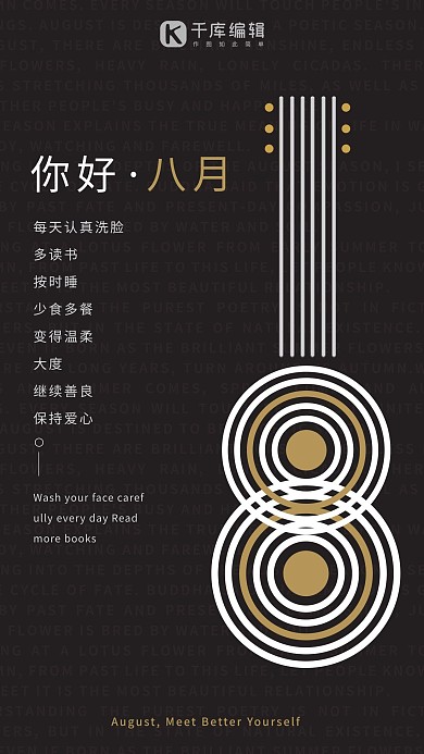 你好八月黑色简约创意图形海报