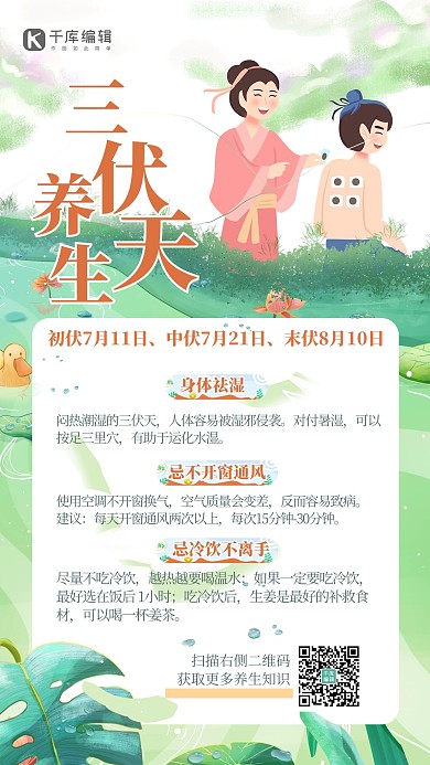三伏天养生人物绿色创意海报