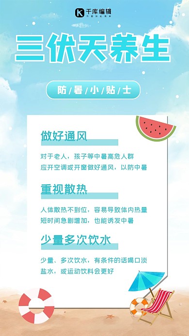 三伏天养生沙滩蓝色简约渐变手机海报