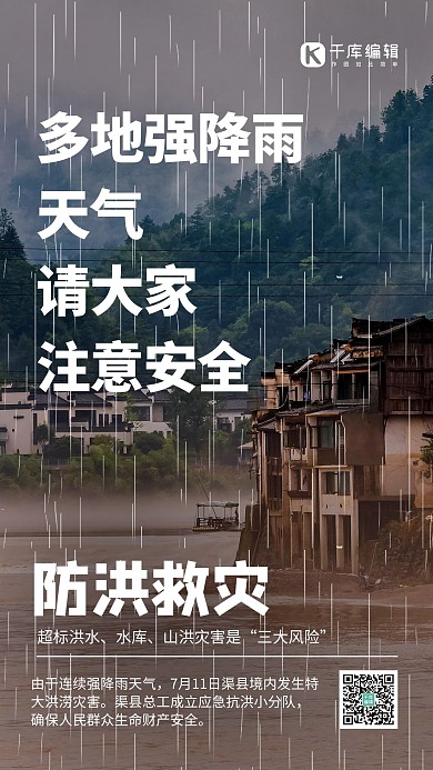 抗洪救灾洪水灰色简约风手机海报
