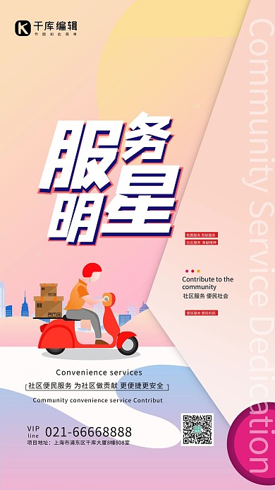 便民服务人物插画粉色创意海报