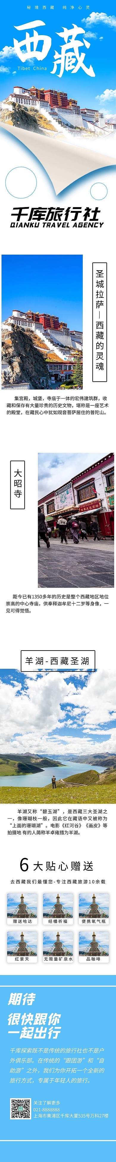 旅游宣传西藏旅游蓝色摄影H5