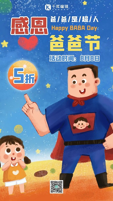 爸爸节促销蓝色插画手机海报