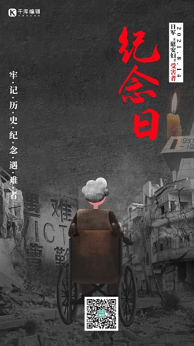 慰安妇纪念日老人灰色简约海报
