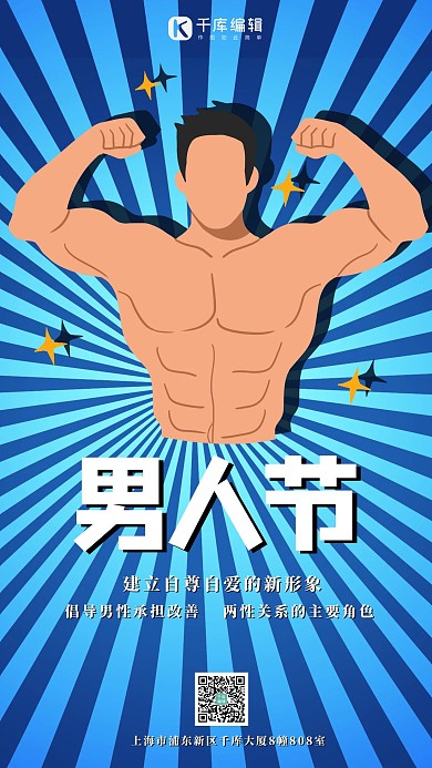 男人节海报男人肌肉蓝色渐变手机海报