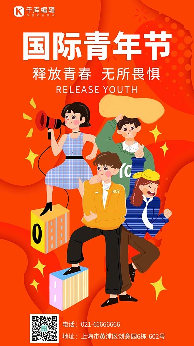 世界大象日 大象 保护野生大象 8月12日 八月十二日 保护动物 大象日 手机海报