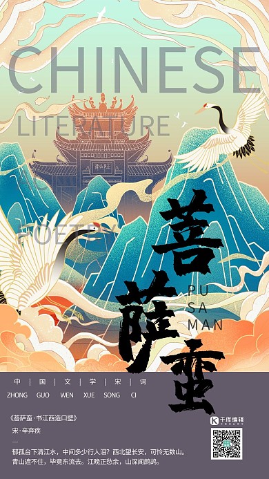 中国文化宋词仙鹤紫灰色新式插画中国风海报