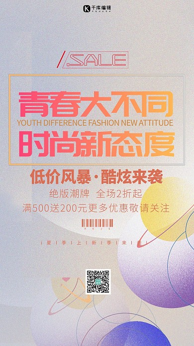 弥散风促销灰色渐变海报