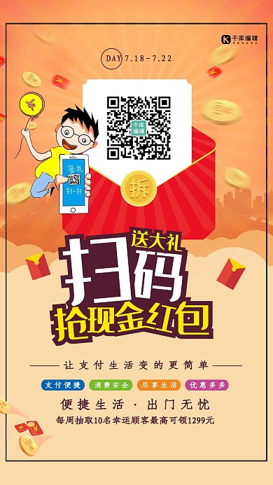 时尚大气扫码送大礼海报