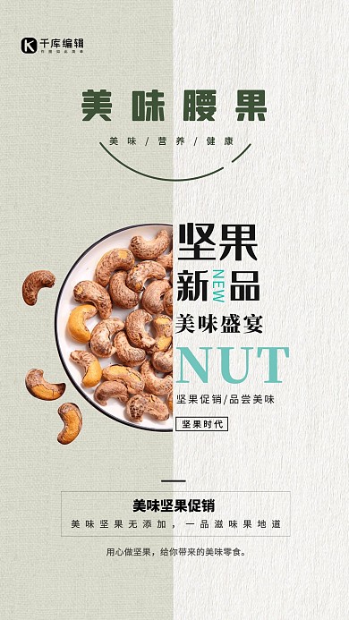 美味腰果腰果灰色简约促销海报