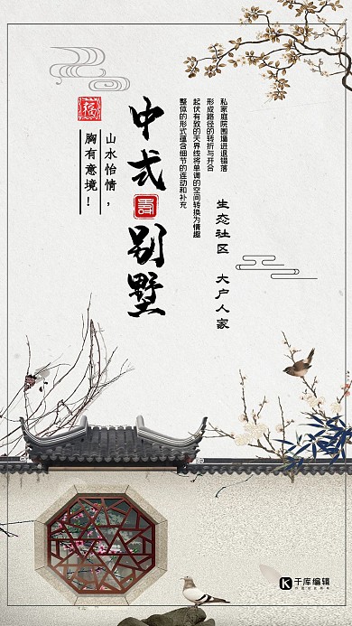 房地产中式地产中式别墅地产广告地产宣传海报