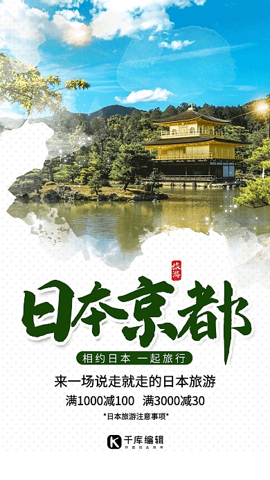 日本京都金阁寺绿色系简约风格海报