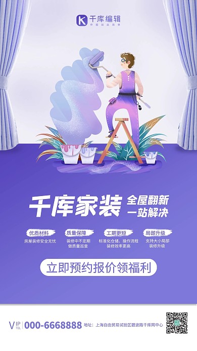 翻新服务旧房翻新紫蓝渐变促销风海报