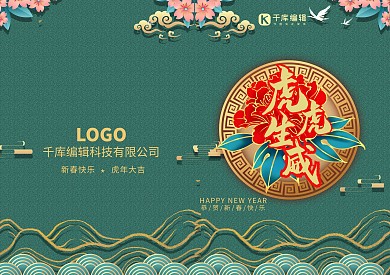 绿色虎年节目邀请函节目单