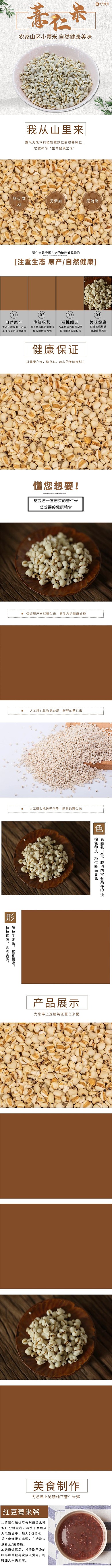 药材滋补品薏米养生健康简约小清新电商详情页